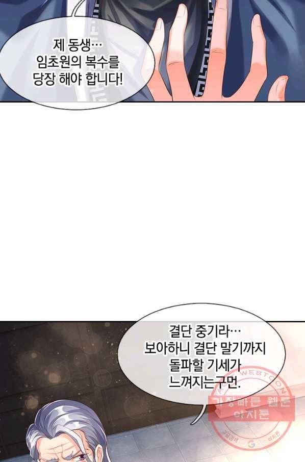 제왕의 귀환 59화 93