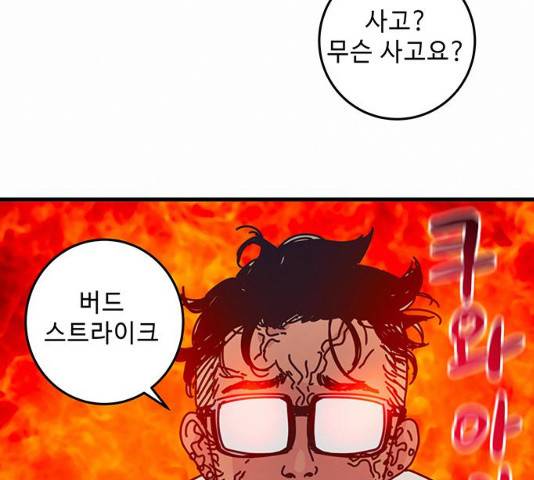 버그 시즌2 31화 14