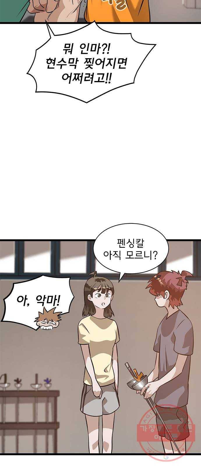 인피니티 11화 8