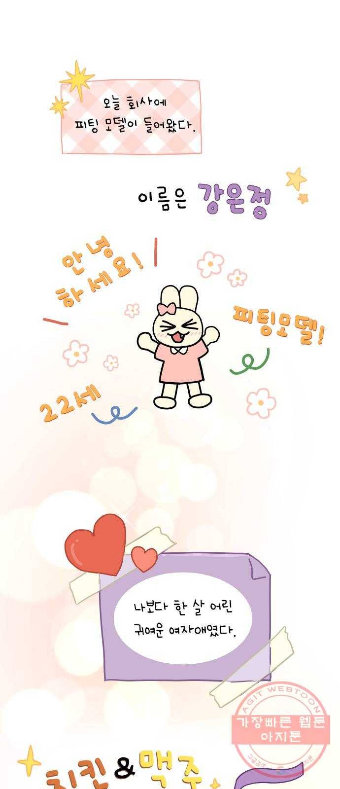 팬시X팬시 12화 1
