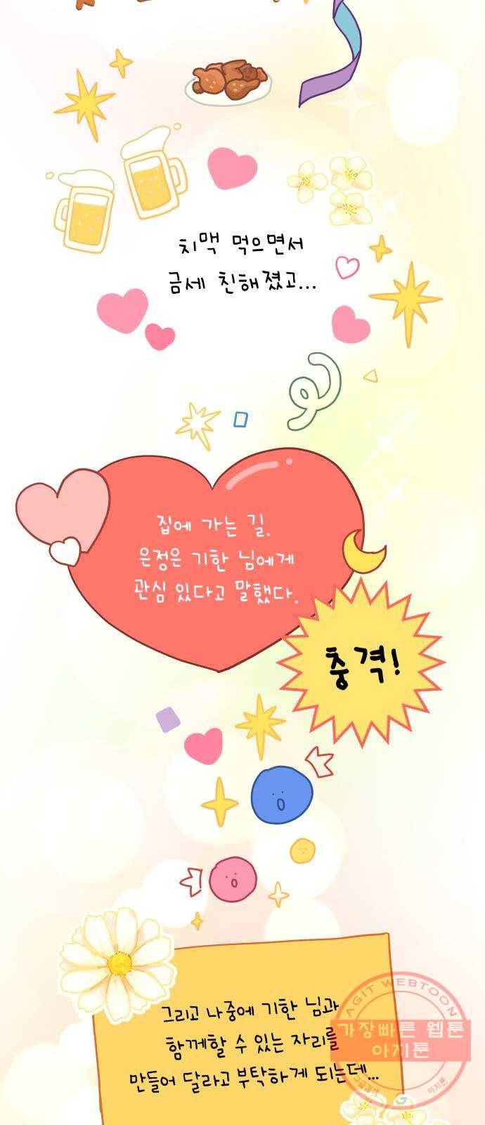팬시X팬시 12화 2