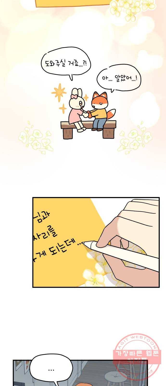 팬시X팬시 12화 3