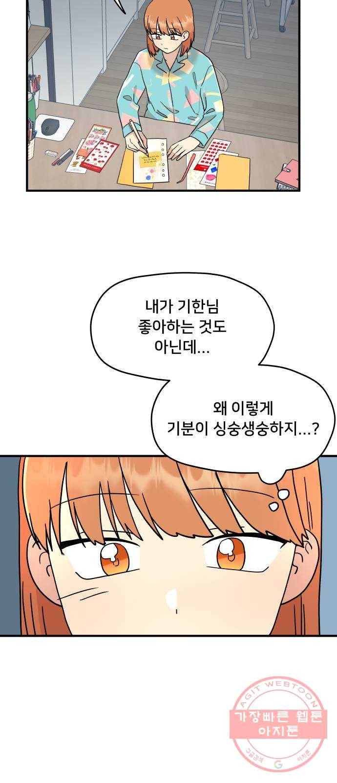 팬시X팬시 12화 4