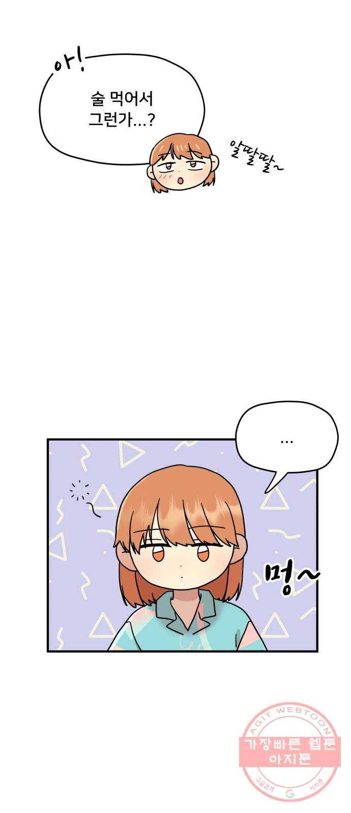 팬시X팬시 12화 5