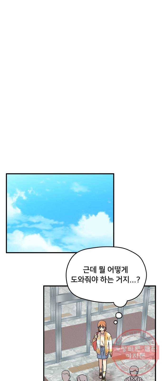 팬시X팬시 12화 7