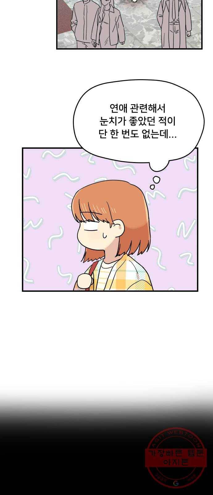 팬시X팬시 12화 8