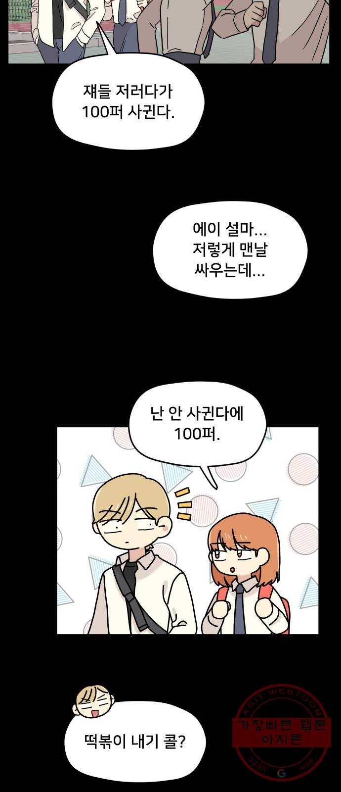 팬시X팬시 12화 10