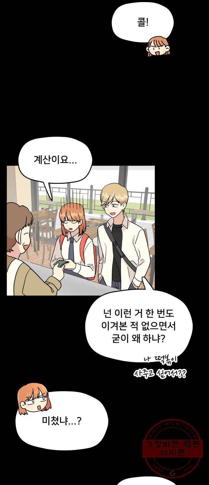 팬시X팬시 12화 11
