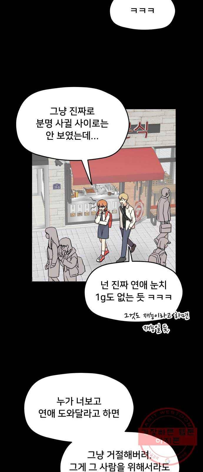 팬시X팬시 12화 12