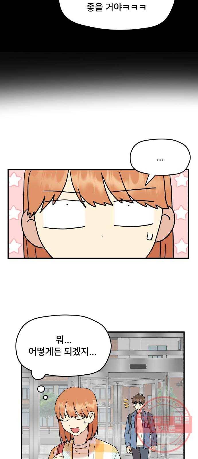 팬시X팬시 12화 13
