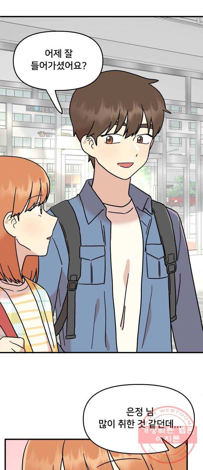 팬시X팬시 12화 15
