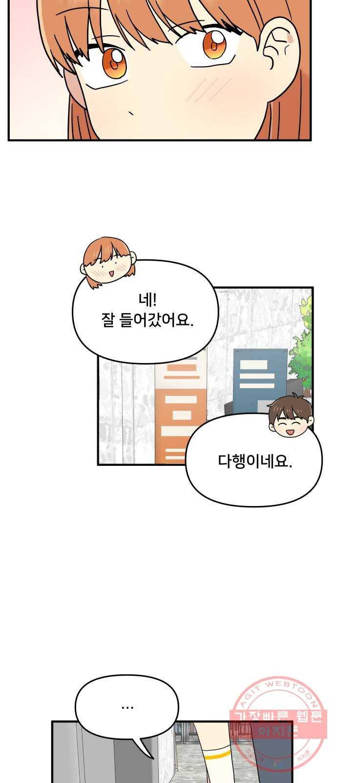 팬시X팬시 12화 16