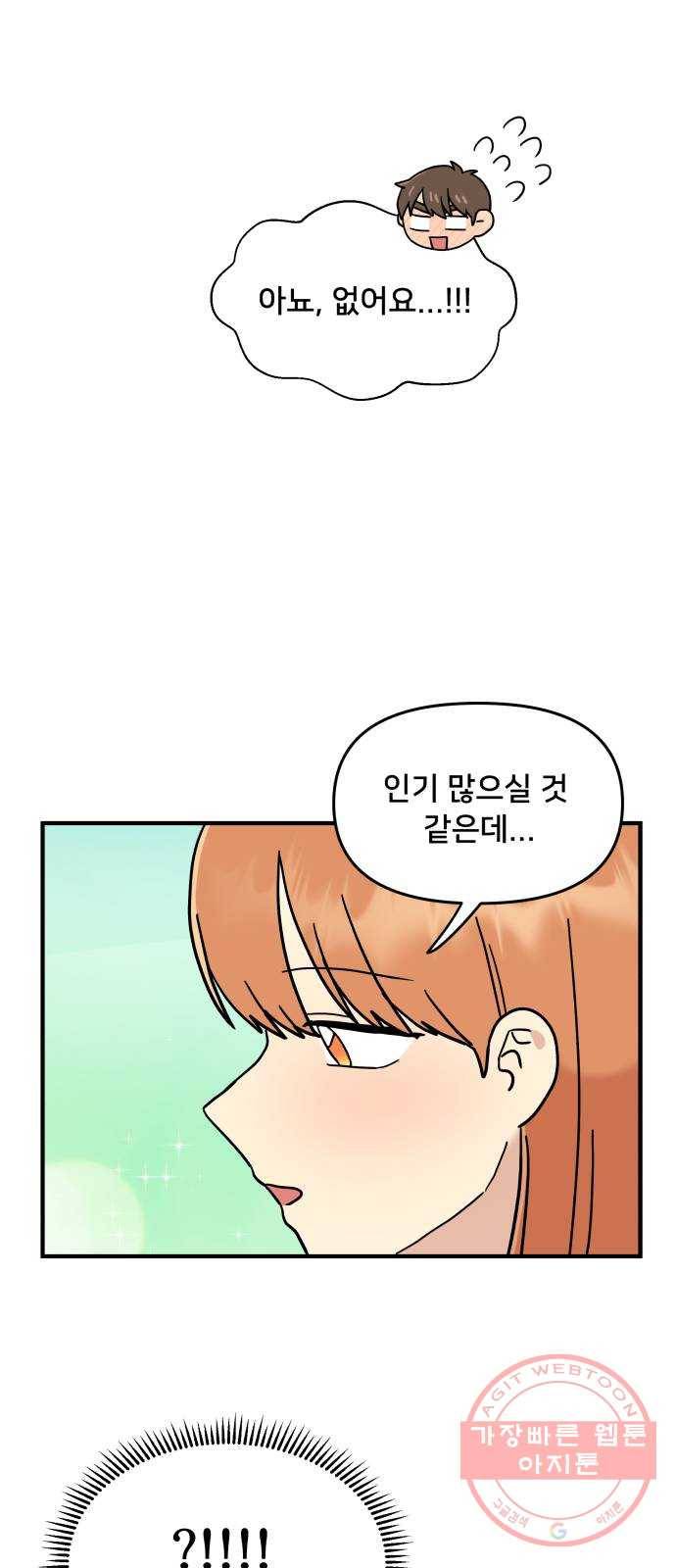 팬시X팬시 12화 18