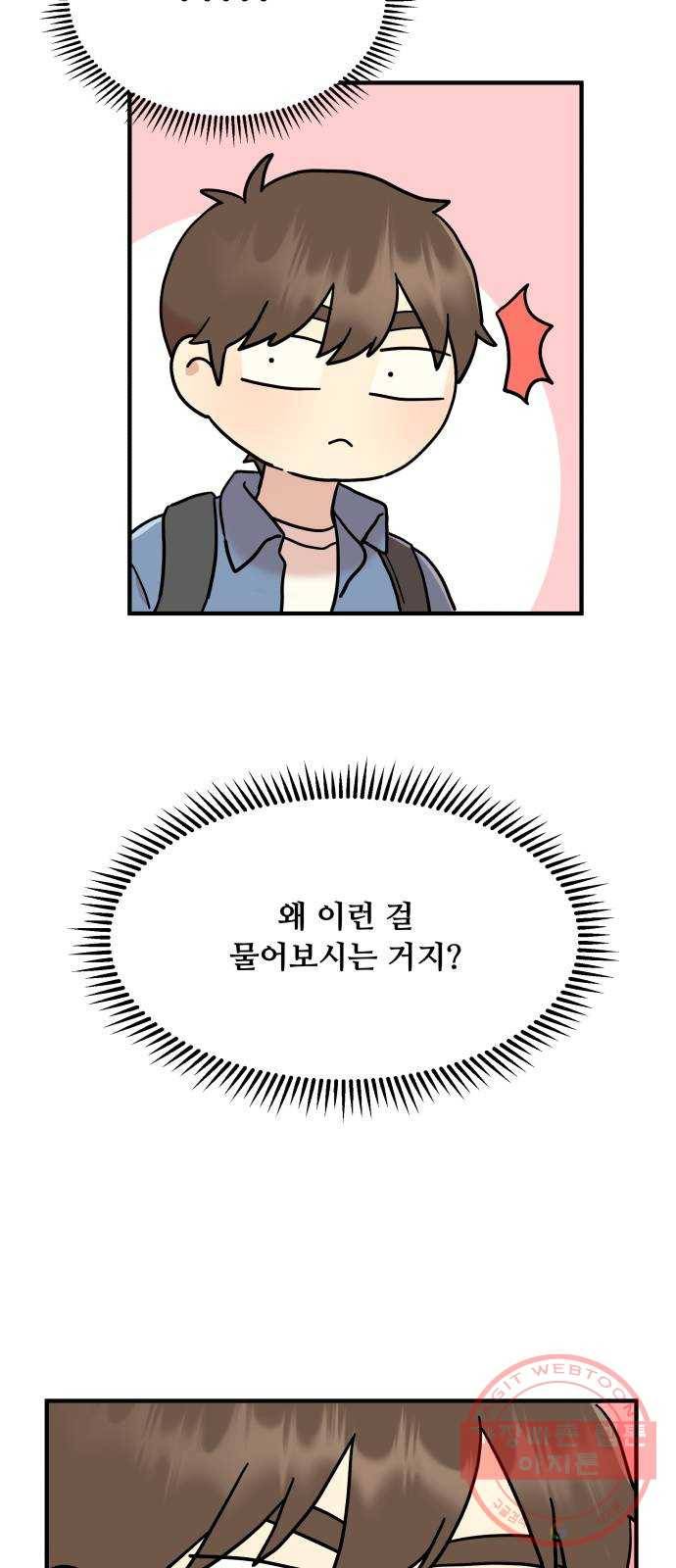 팬시X팬시 12화 19