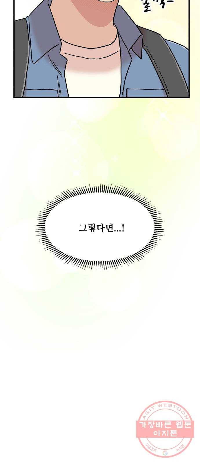 팬시X팬시 12화 21