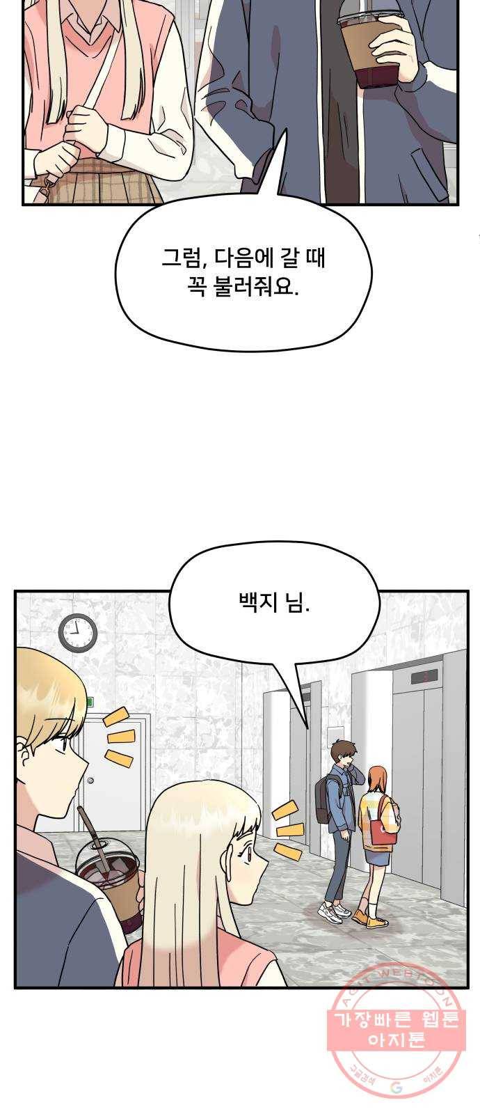 팬시X팬시 12화 23