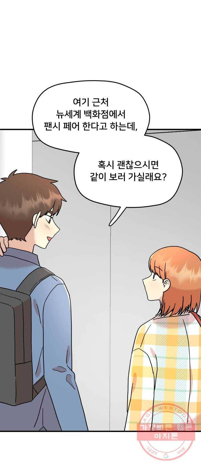 팬시X팬시 12화 24