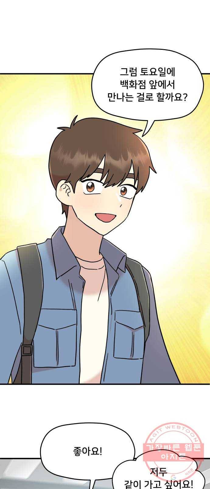 팬시X팬시 12화 27