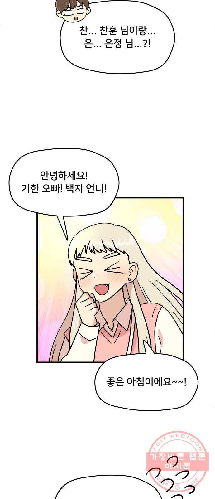 팬시X팬시 12화 29