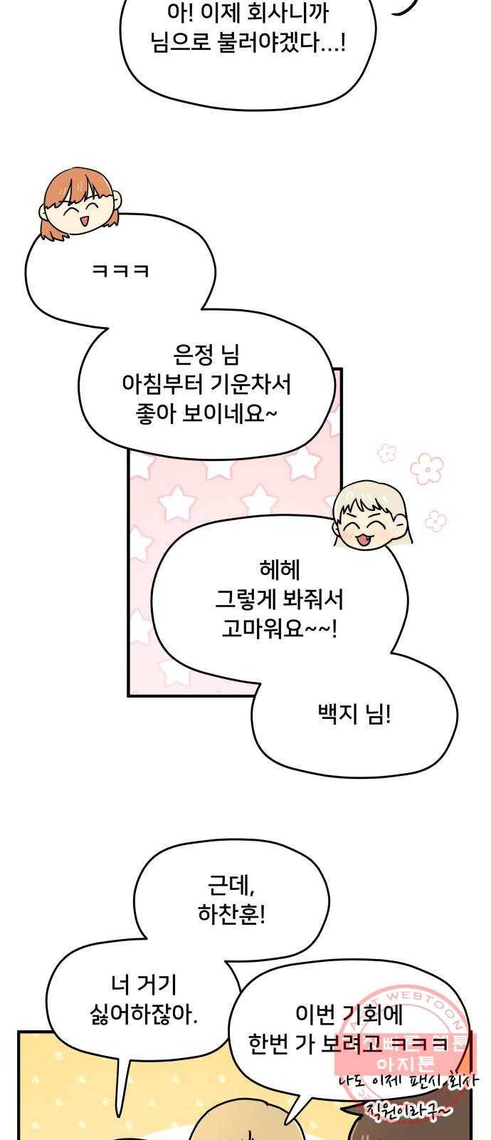 팬시X팬시 12화 30