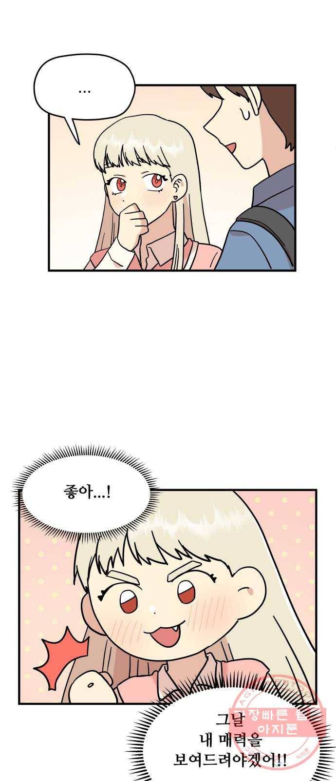 팬시X팬시 12화 33