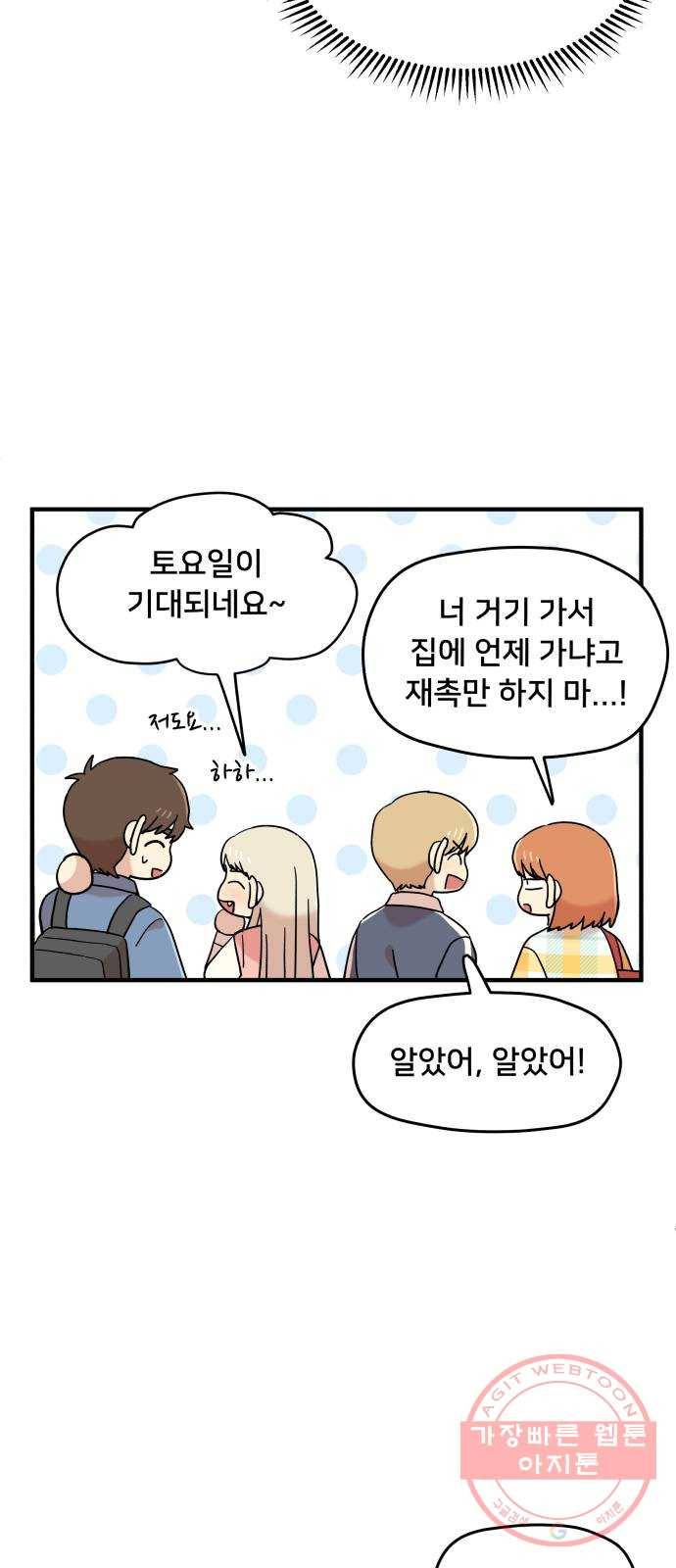 팬시X팬시 12화 34