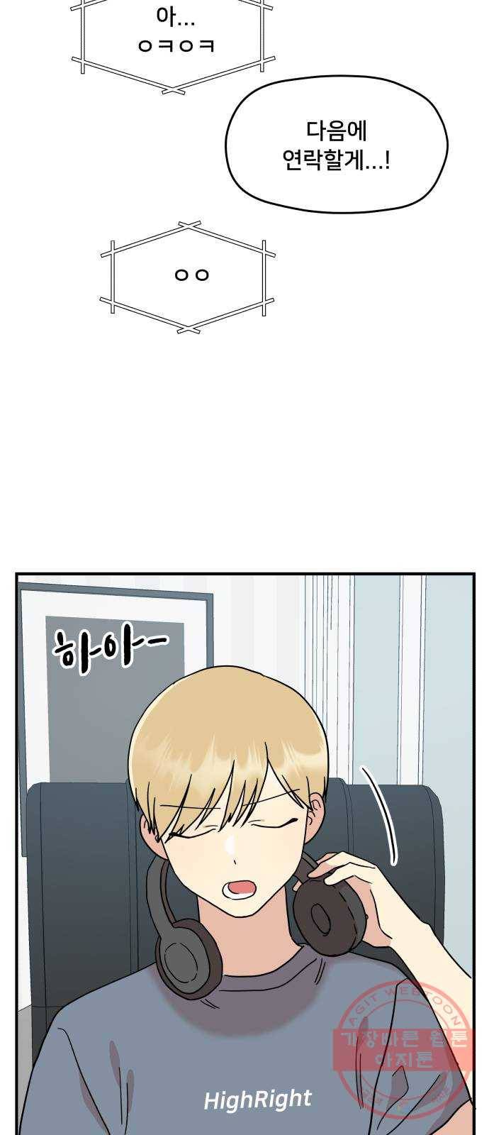 팬시X팬시 12화 40