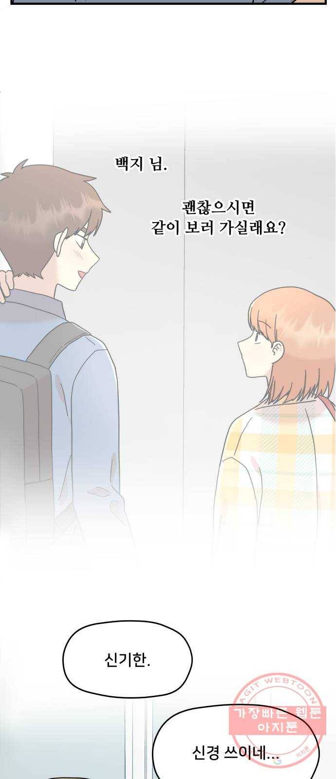 팬시X팬시 12화 41