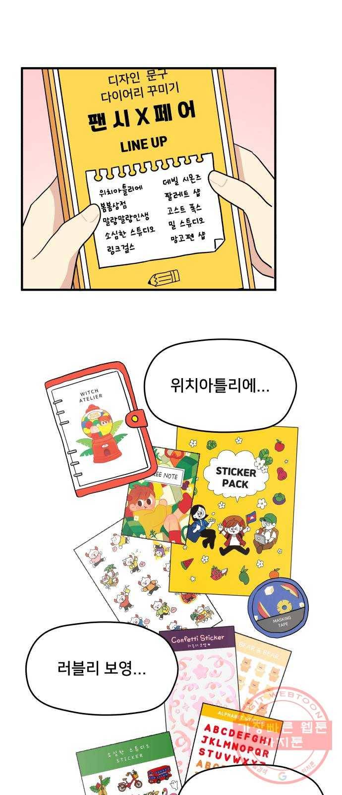 팬시X팬시 12화 43