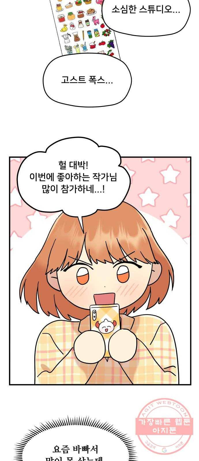 팬시X팬시 12화 44