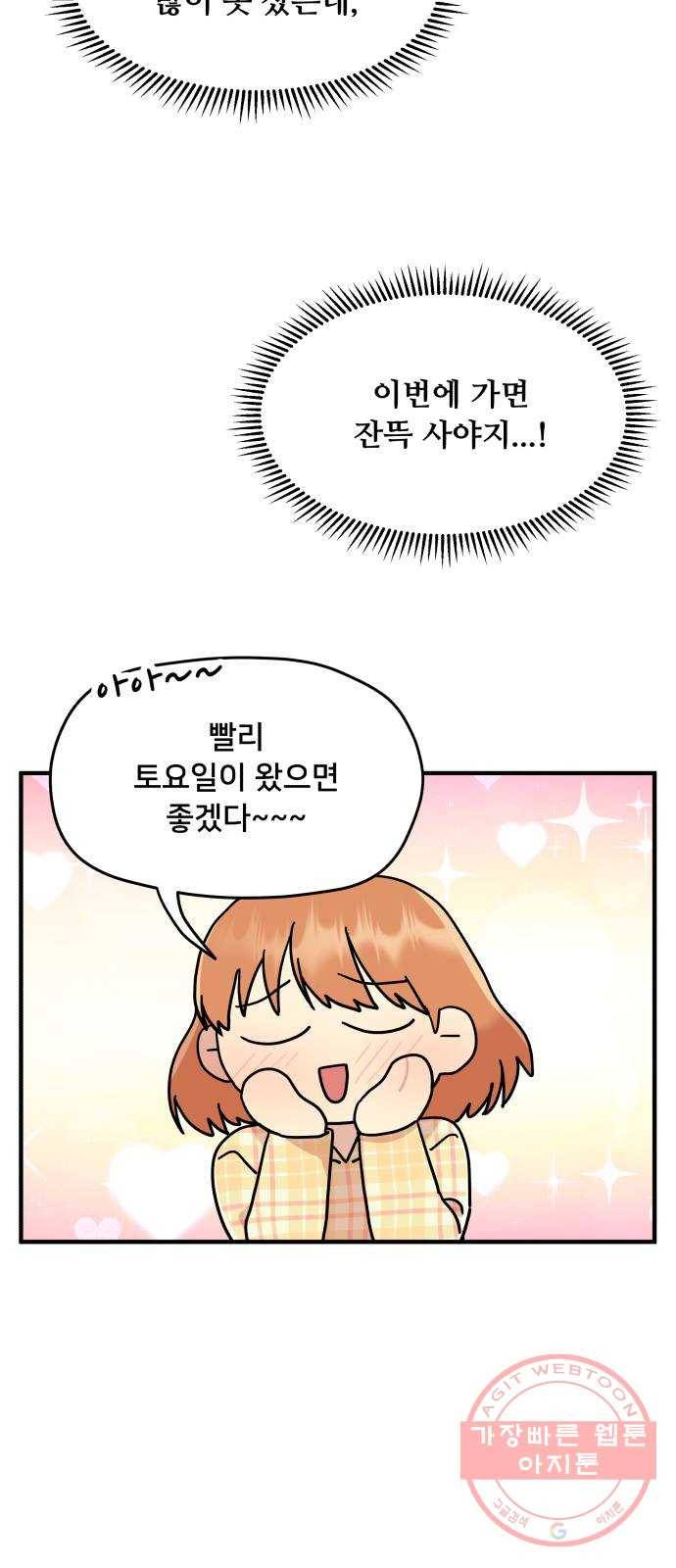 팬시X팬시 12화 45