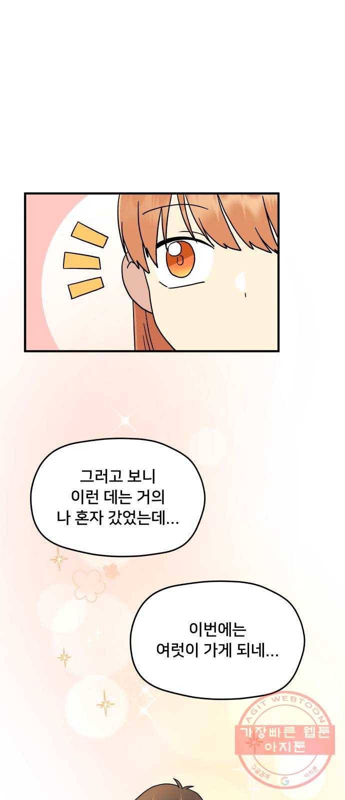 팬시X팬시 12화 46