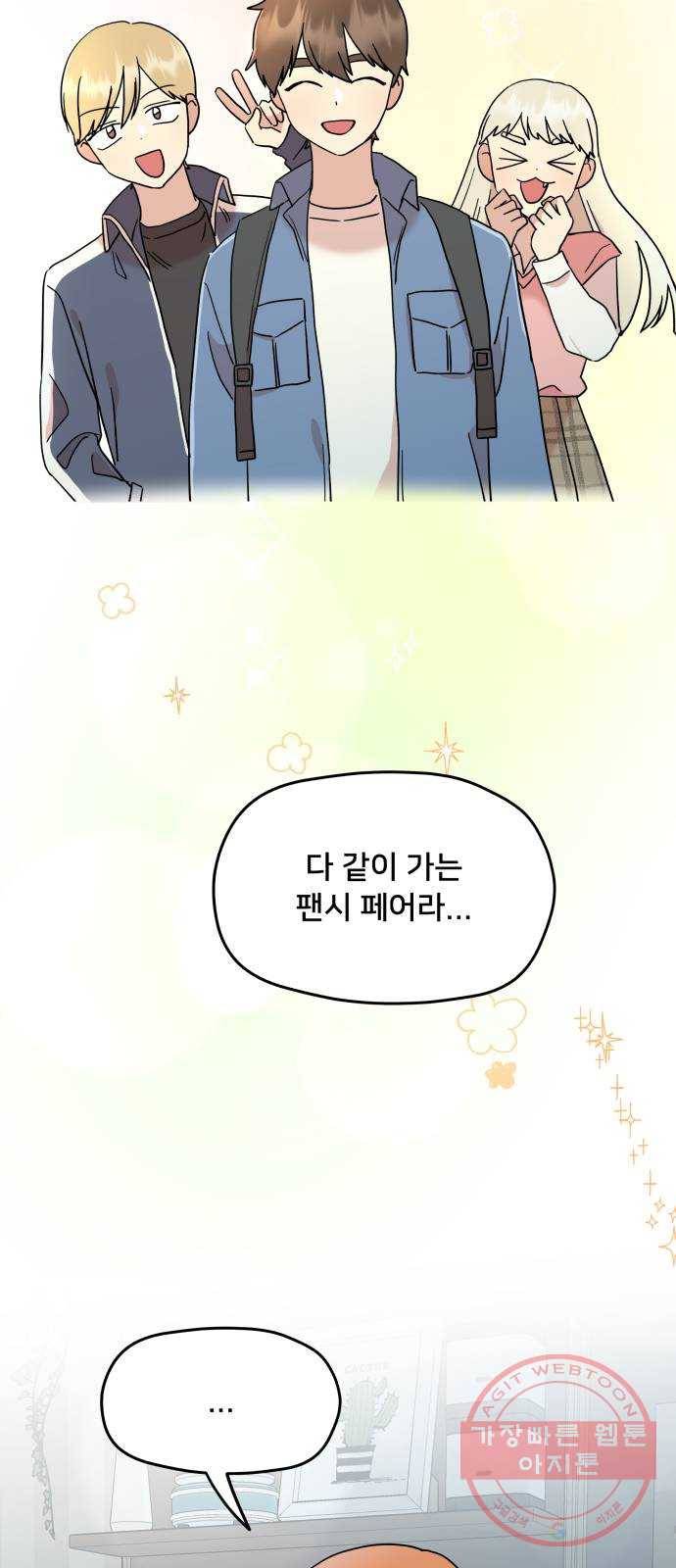 팬시X팬시 12화 47