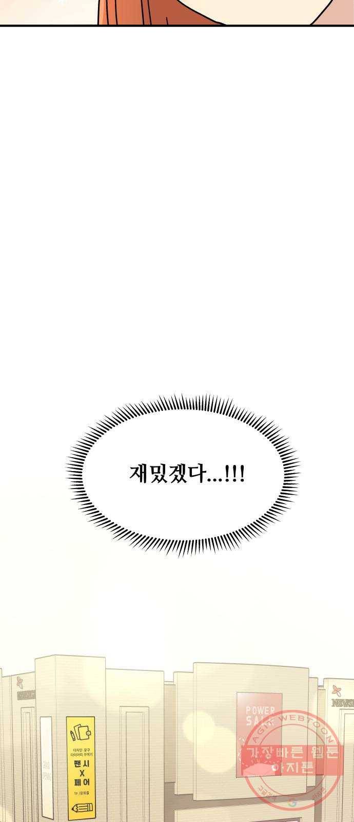 팬시X팬시 12화 49