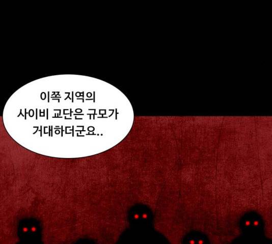 식인귀 5화 9