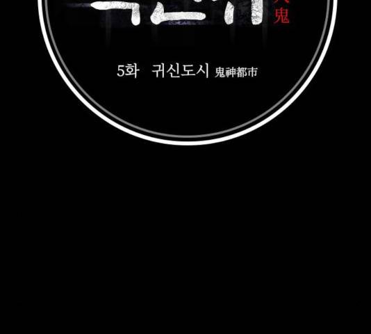 식인귀 5화 24