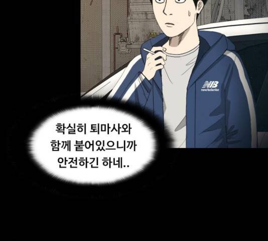 식인귀 5화 32