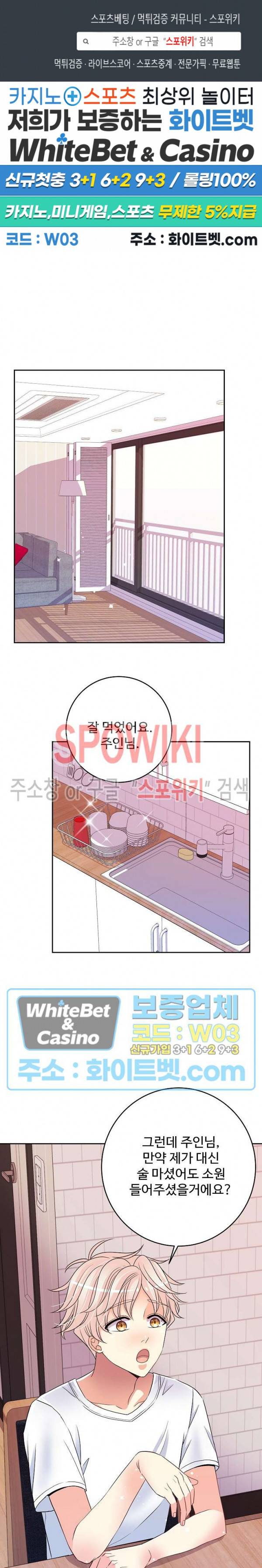 마스터? 마스터! 20화 1