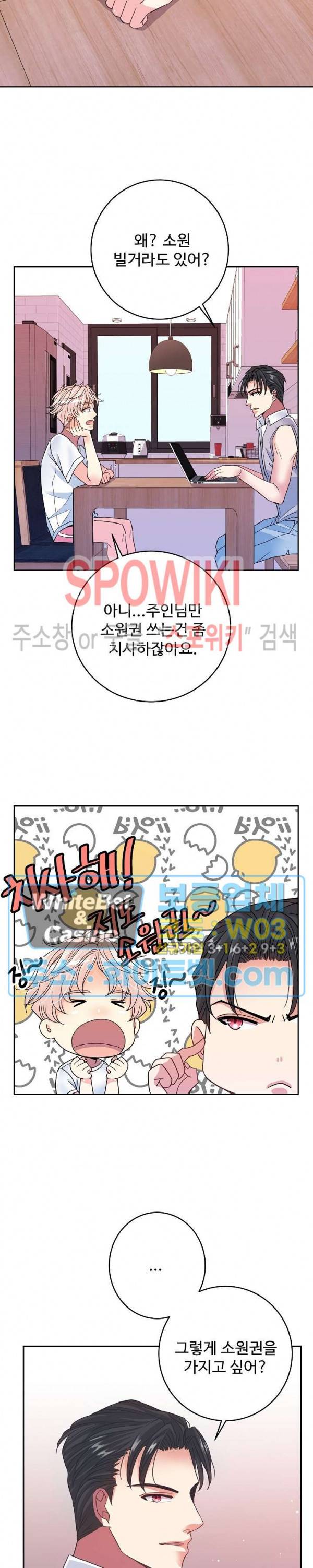마스터? 마스터! 20화 2