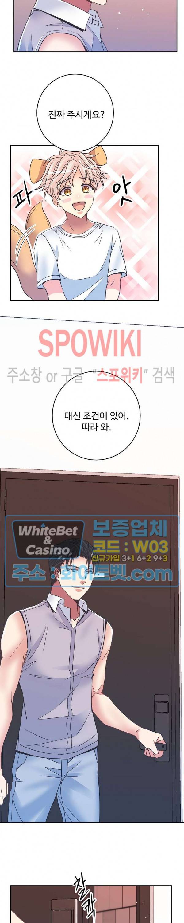 마스터? 마스터! 20화 3