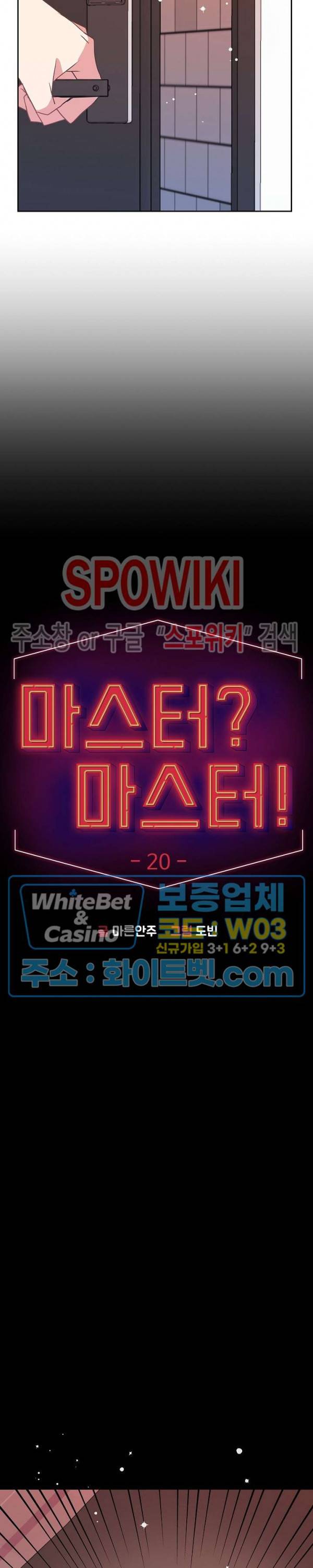 마스터? 마스터! 20화 4