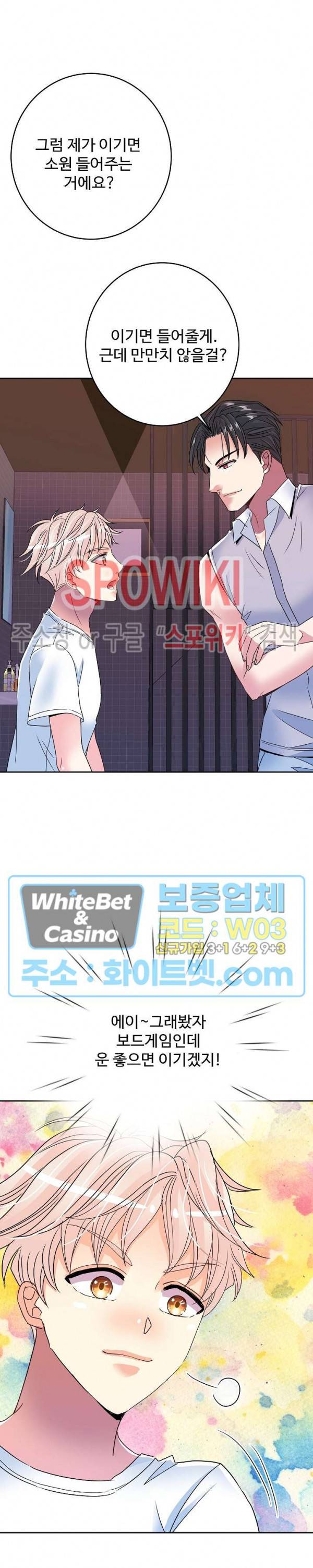마스터? 마스터! 20화 6