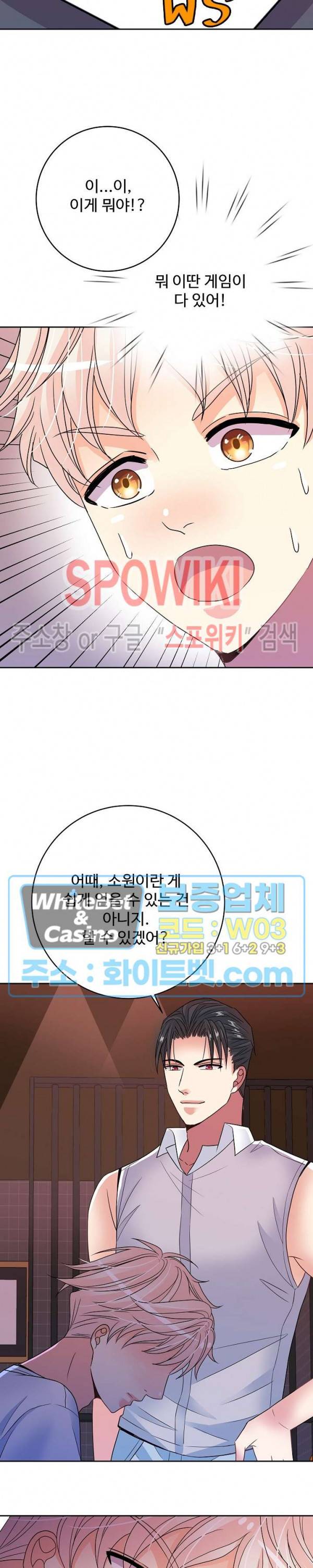 마스터? 마스터! 20화 8