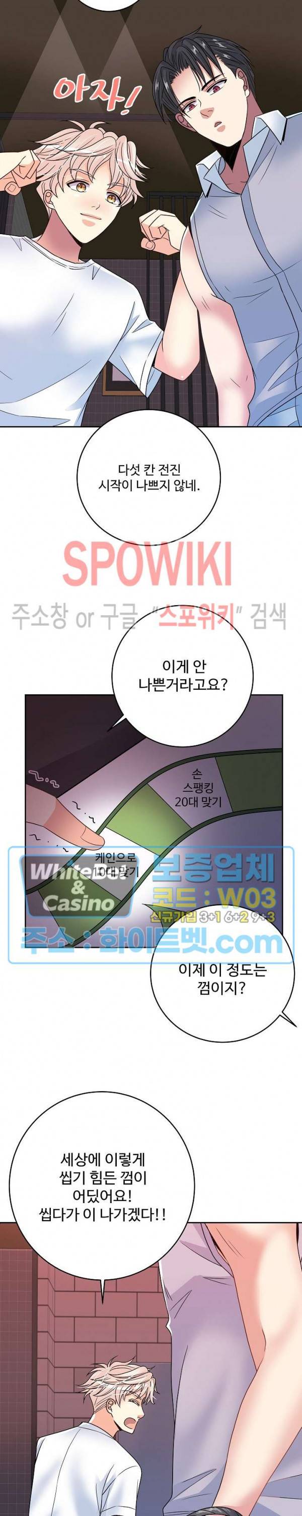 마스터? 마스터! 20화 10
