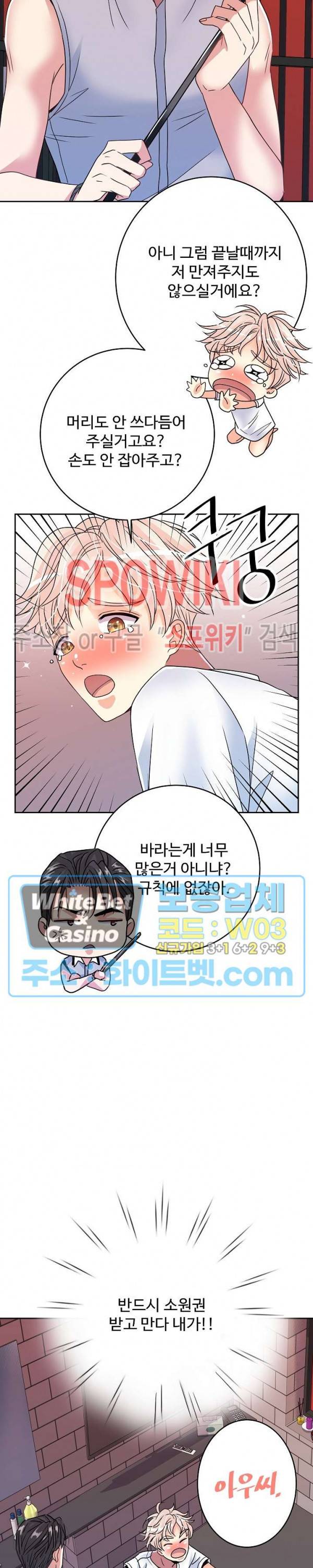 마스터? 마스터! 20화 13