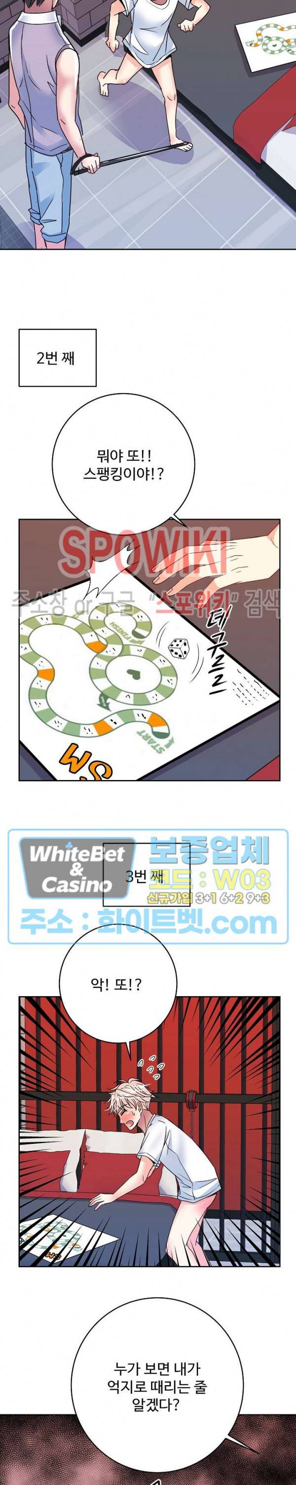 마스터? 마스터! 20화 14