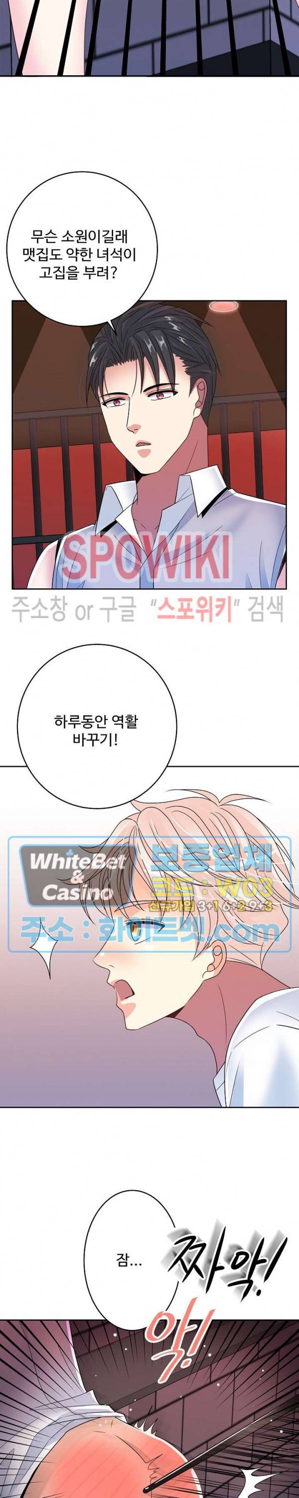 마스터? 마스터! 20화 16