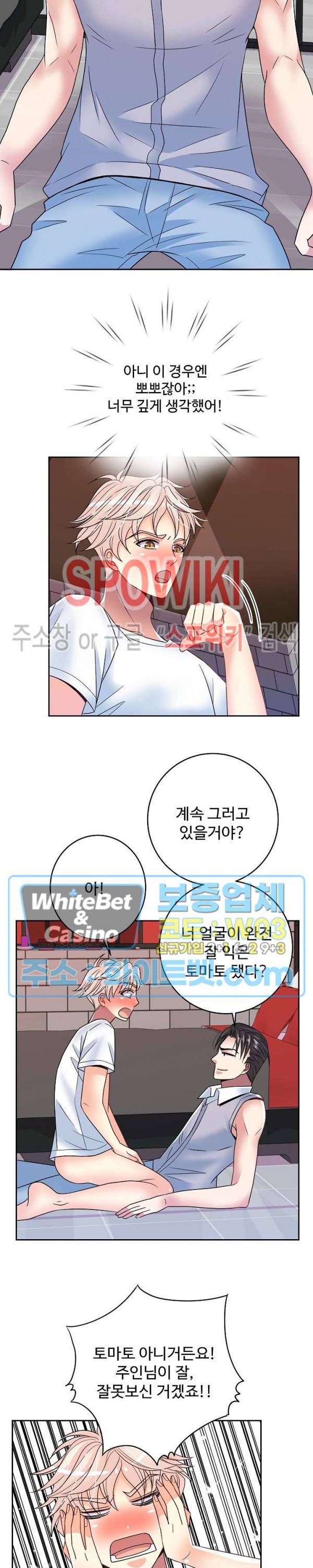 마스터? 마스터! 20화 21