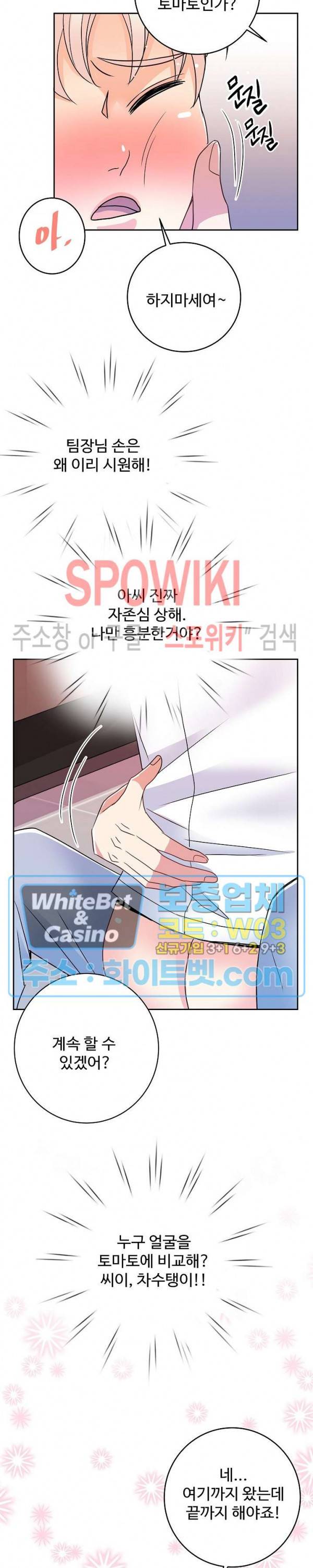 마스터? 마스터! 20화 24