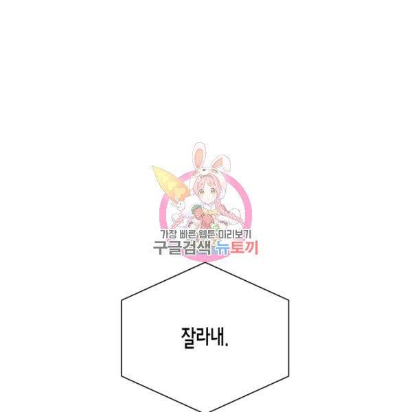 해도 되는 로맨스 43화 1
